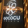 スカイグリルブッフェGOCOCU