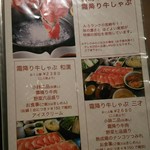 しゃぶしゃぶ はやし - 「宮崎牛  霜降り牛しゃぶ」  メニュー