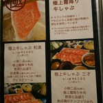 しゃぶしゃぶ はやし - 「宮崎牛 極上霜降り牛しゃぶ」メニュー