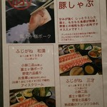 しゃぶしゃぶ はやし - 「富士ヶ嶺ポーク  豚しゃぶ」メニュー