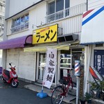 赤ひげラーメン - 場所はＪＲ新杉田駅の近くにあります