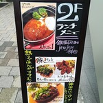 鉄板BISTRO jeujeu 神田 - ランチのメニュー