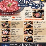 Yakiniku Bishokutei Iwaya - 