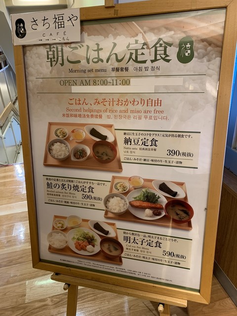 天王寺mioプラザ館で朝食 ご飯 みそ汁おかわり自由 By Sword さち福やcafe 天王寺ミオプラザ館店 天王寺 定食 食堂 食べログ 天王寺mioプラザ館で朝食 ご飯 みそ汁おかわり自由 By Sword さち福やcafe 天王寺ミオプラザ館店 天王寺 定食 食堂 食べログ