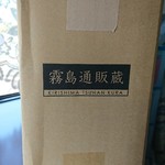 新宿みやざき館 KONNE - 通販用の箱