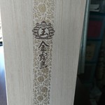 新宿みやざき館 KONNE - 桐の化粧箱