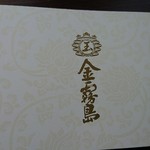 新宿みやざき館 KONNE - 付属の豪華なパンフレット