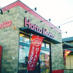 ほっともっと - 