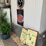 しらかわ - 外観