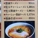 ラーメン屋 トイ・ボックス - 催事メニュー（そごう横浜店「全国愛されグルメ&駅弁めぐり」）