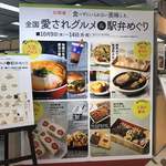 ラーメン屋 トイ・ボックス - （そごう横浜店「全国愛されグルメ&駅弁めぐり」）
