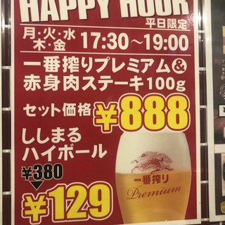 赤字覚悟!?肉&ビール880円