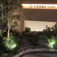 大東園 離れ 祇園亭 - 入り口の庭