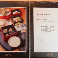 日本料理 京都 華暦 - 