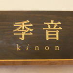 Kinon - 