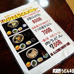 田舎うどん てつ - 2012年2月　人気のメニュー