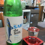 Edoya - 鯖専用日本酒のサバデシュ