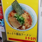 ラーメン 喜楽 - 