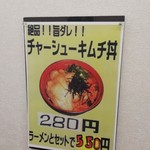 ラーメン 喜楽 - 