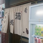 伊勢屋酒店 - 外観。