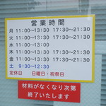 ラーメン二郎 - 営業時間等（変更後）