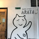 旦過スパイスカレー ARATA - お店の入り口