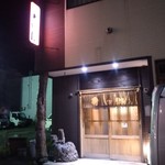 居酒屋るぱん - 