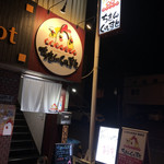 焼鳥ダイニング ちきんくれすと - 