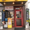 デニーズ 石川橋店
