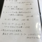 竹林亭 - 昼メニュー