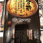 越後秘蔵麺 無尽蔵 しながわ家 - 