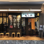 越後秘蔵麺 無尽蔵 しながわ家 - 