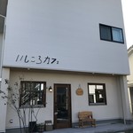 いしころカフェ - 