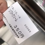 ヤツレン ソフトクリーム売店 - 食券