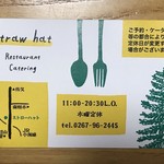 レストラン・ストローハット - お店の名刺
