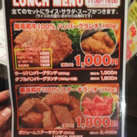 大井町銭場精肉店 - ランチメニュー