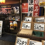 三宮高架下酒場 茶々 - ラグビーワールドカップ、日本対サモア戦、パブリックビューイングの出来るファンゾーン神戸を訪れた帰り、ワイフと2人で利用しました。