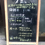 味処 矢野 - メニュー看板