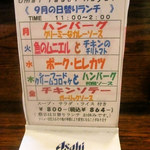 みすたーらいおん - ９月の日替わりランチメニュー