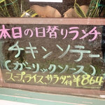 みすたーらいおん - 日替わりボード