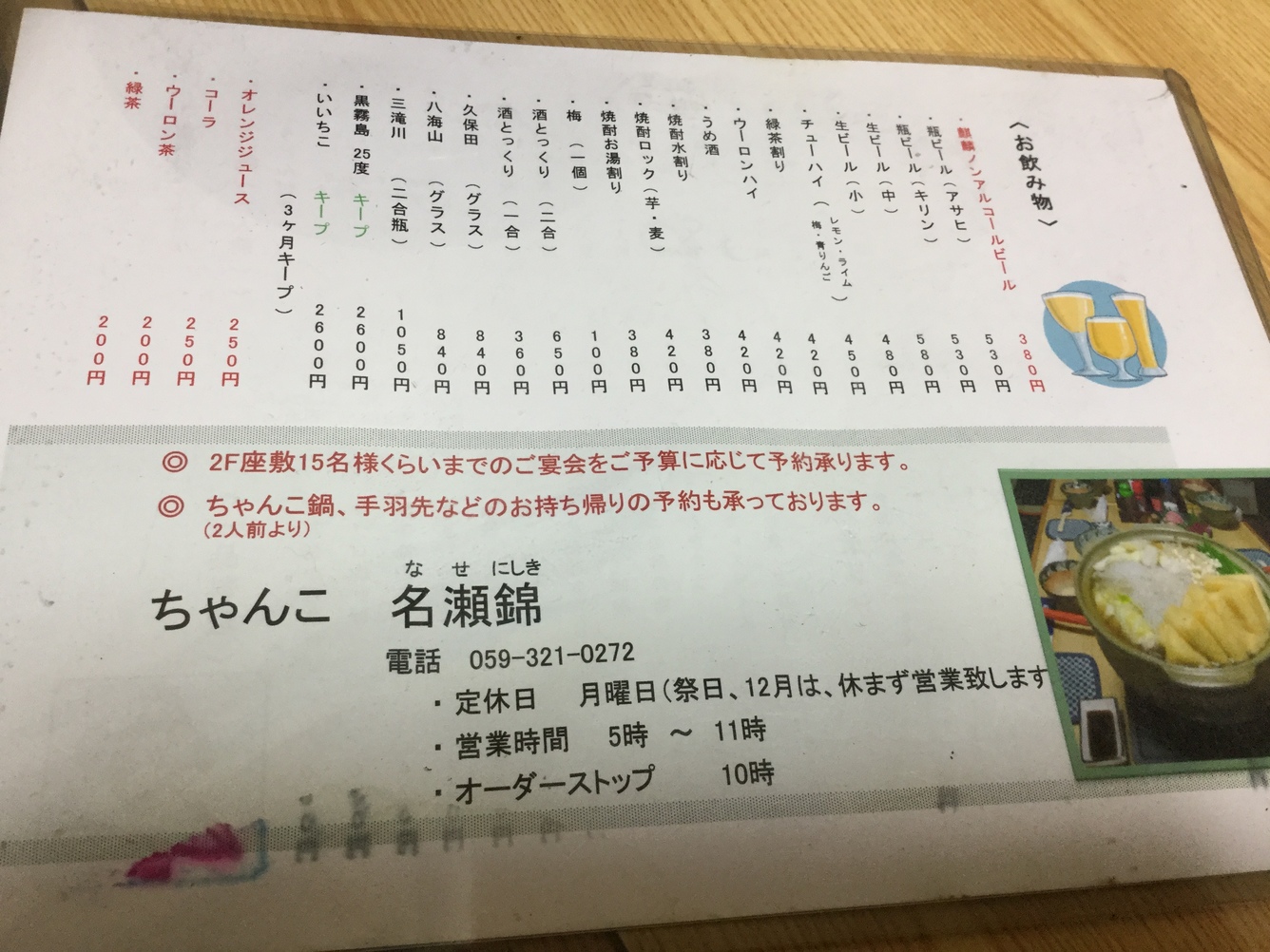 メニュー写真 : ちゃんこ名瀬錦 - 伊勢川島/ちゃんこ鍋 | 食べログ