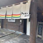 南国屋台的Cafe ライオンのいえ - 