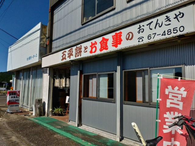 おてんきや 御嵩 郷土料理 その他 食べログ おてんきや 御嵩 郷土料理 その他 食べログ