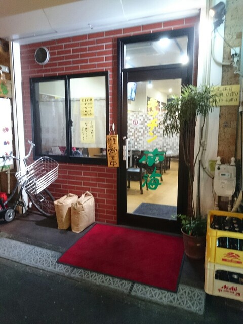 キッチン 南海 高円寺店 - 高円寺/定食・食堂 食べログ