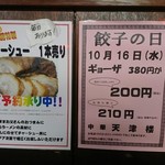 天津楼 - チャーシュー１本食べたい。