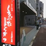 とんかつ割烹こしば - 