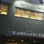 とんかつ割烹こしば - 一階はクリニック