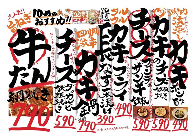 炭火居酒屋 炎 帯広春駒通り店（スミビイザカヤ エン） - 柏林台（居酒屋）の写真