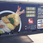 本格手打うどん おか泉 - 