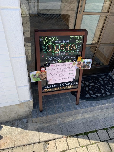 やさい専科 Iloha 168 イロハ 佐野 野菜料理 食べログ やさい専科 Iloha 168 イロハ 佐野 野菜料理 食べログ